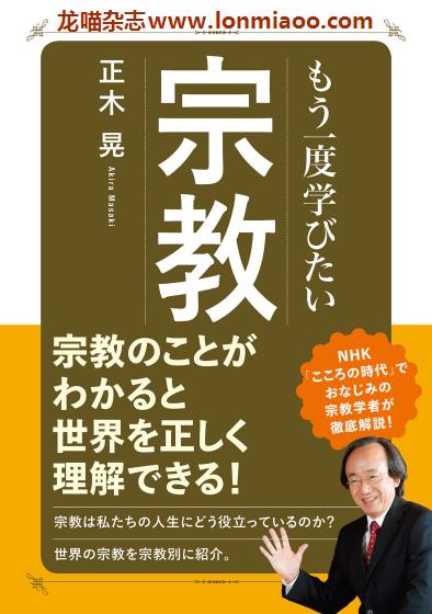 [日本版]EiMook もう一度学びたい系列 宗教 PDF电子书下载